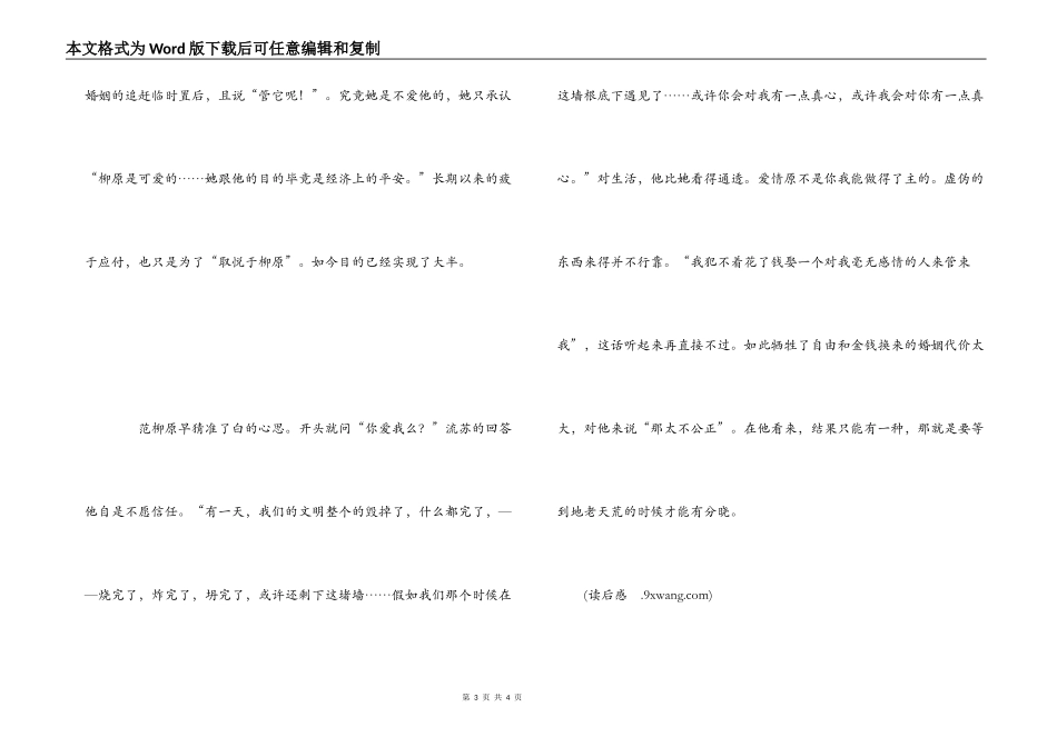 倾城之恋读后感_第3页