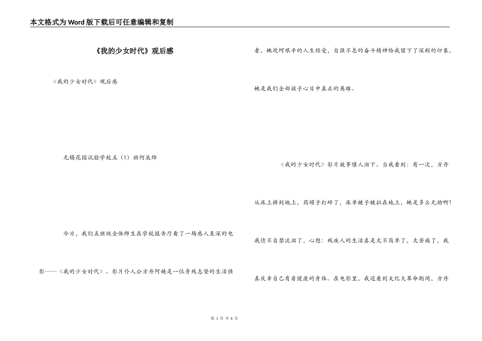 《我的少女时代》观后感_第1页
