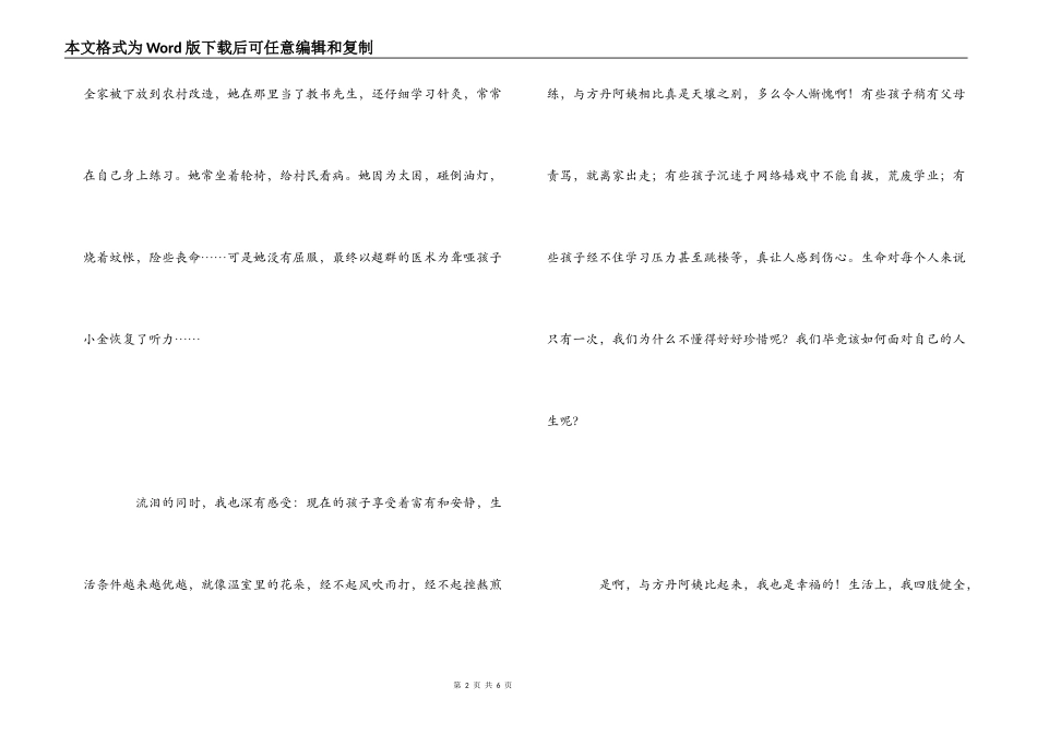 《我的少女时代》观后感_第2页