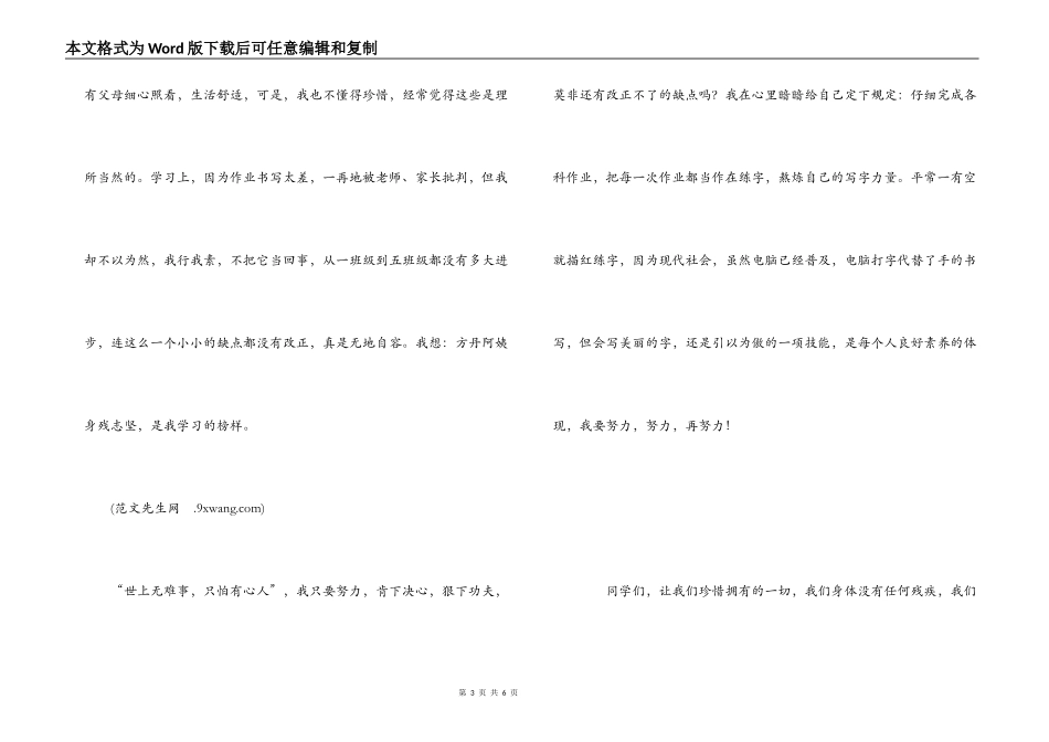 《我的少女时代》观后感_第3页