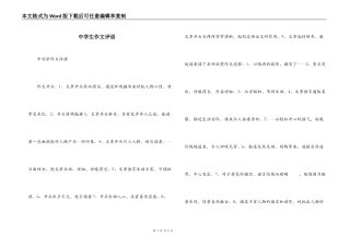 中学生作文评语