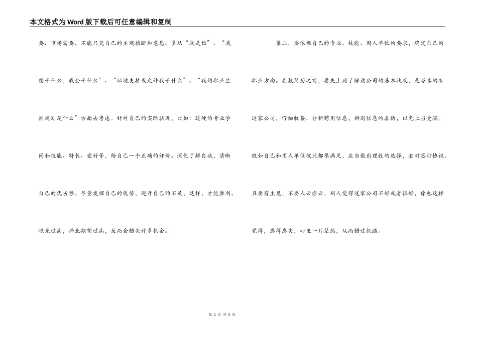 大学生就业指导课心得体会_1_第2页
