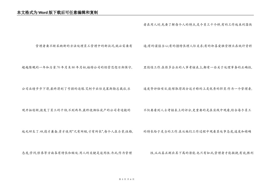 2022年企业管理心得_第3页