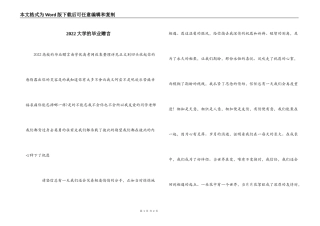 2022大学的毕业赠言