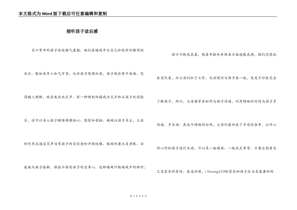 倾听孩子读后感_第1页