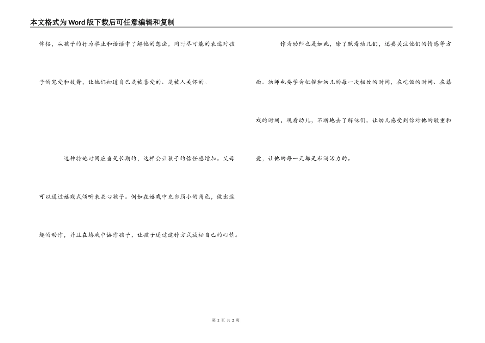 倾听孩子读后感_第2页