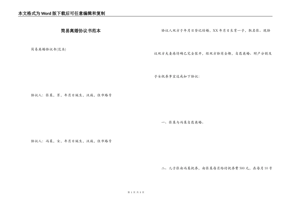 简易离婚协议书范本_第1页