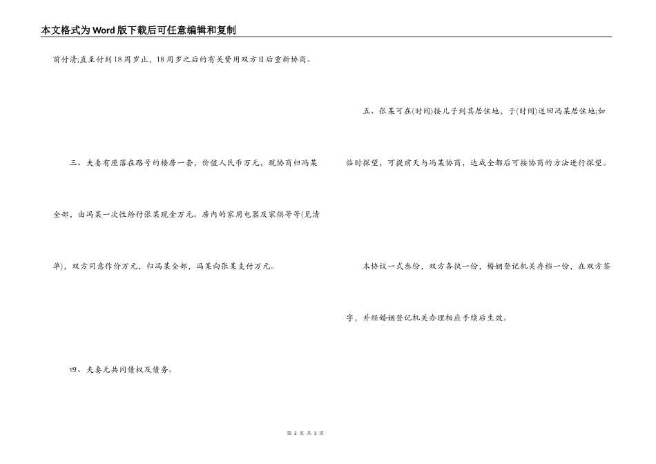简易离婚协议书范本_第2页