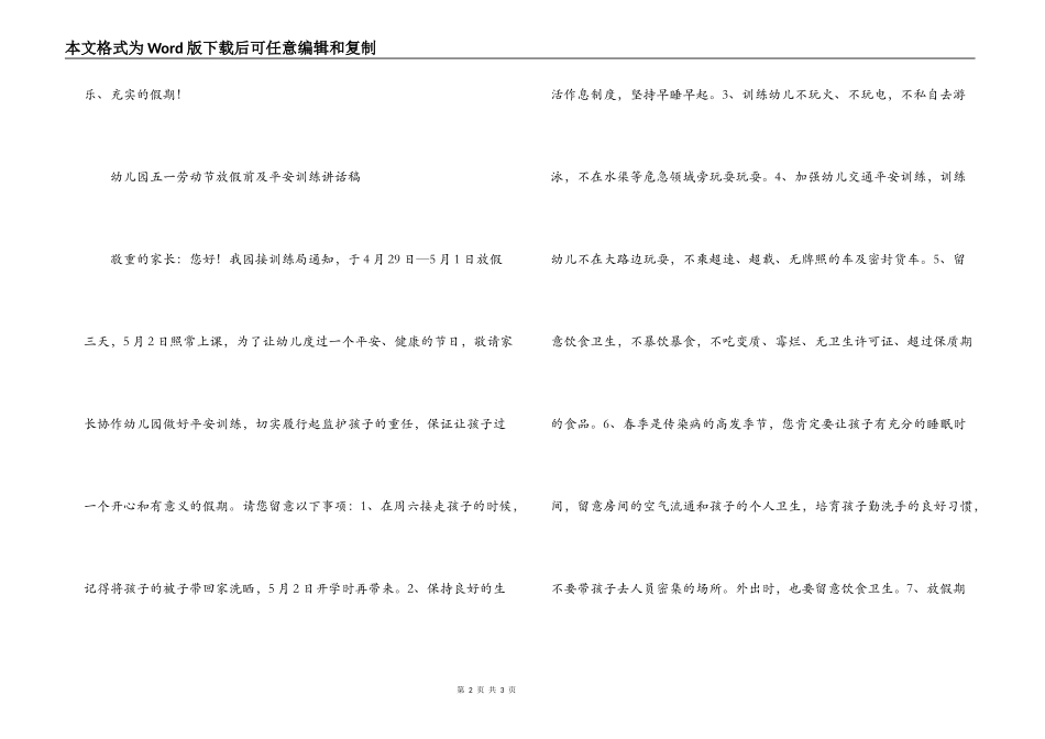 幼儿园五一劳动节放假前及安全教育讲话稿_第2页