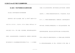 幼儿园五一劳动节放假前及安全教育讲话稿