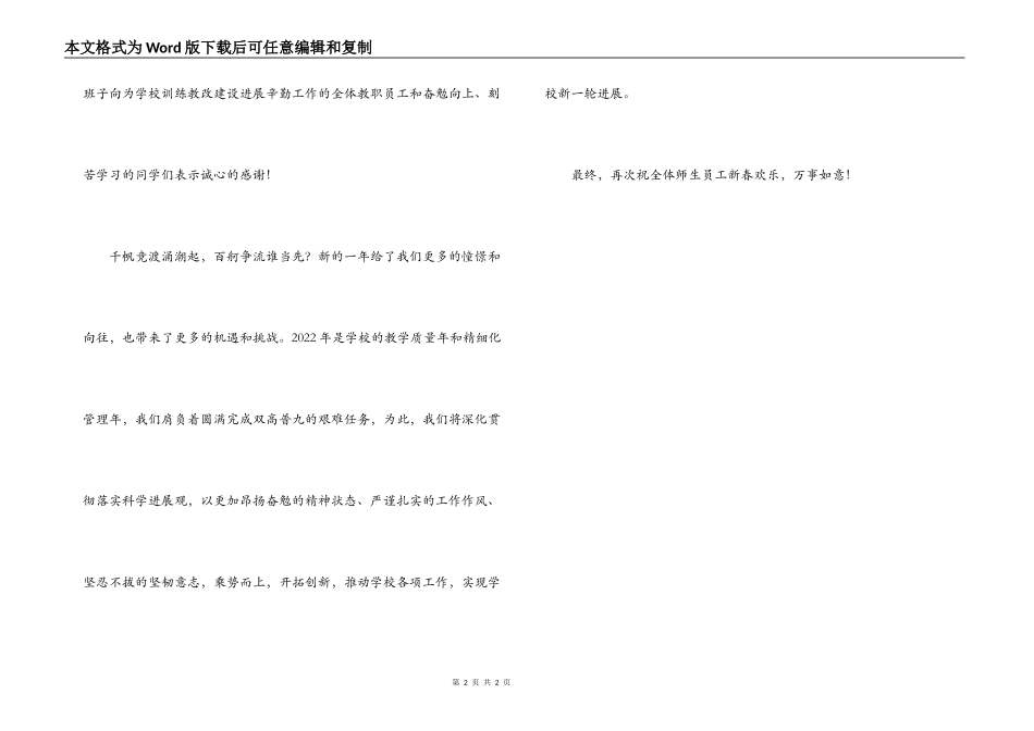 校长2022新春祝词_第2页