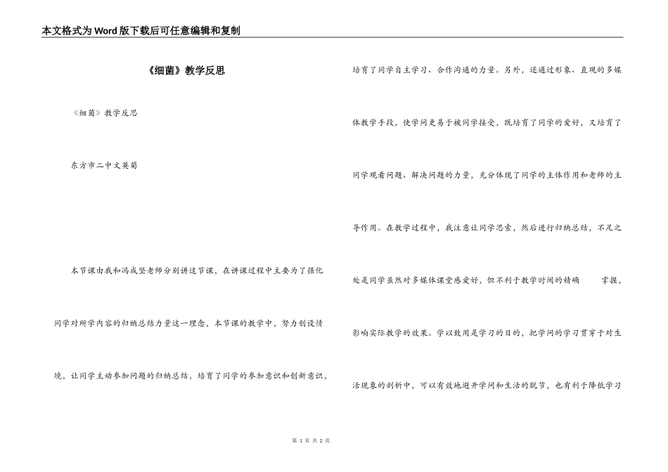 《细菌》教学反思_第1页