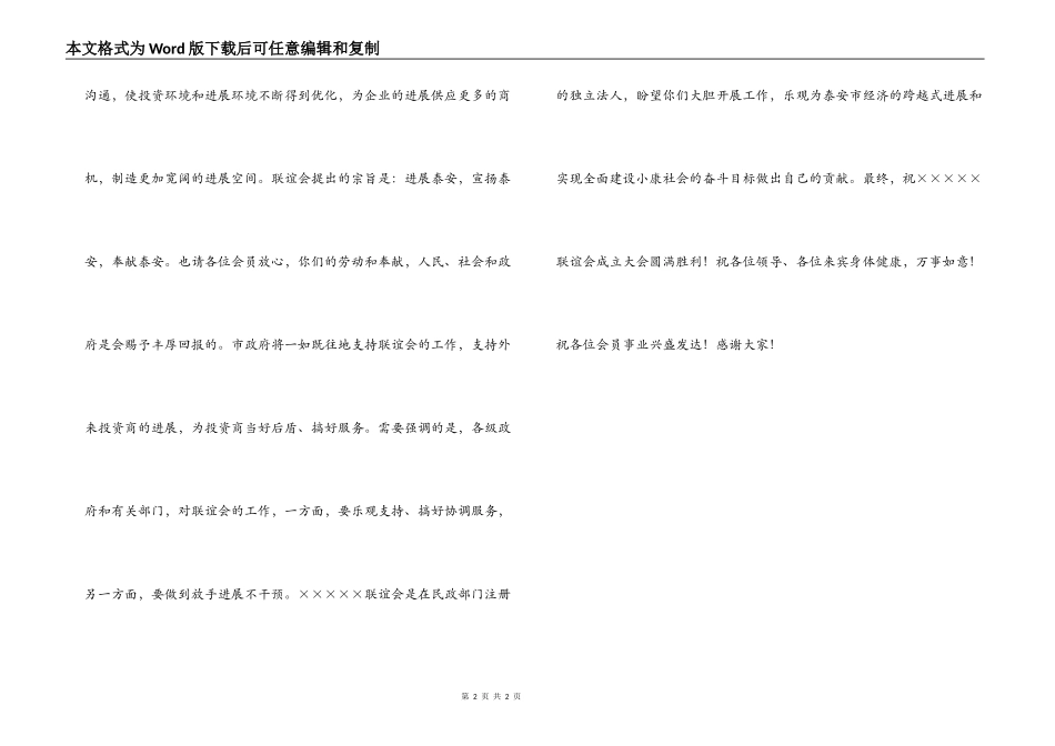 在××联谊会成立大会上的讲话_第2页