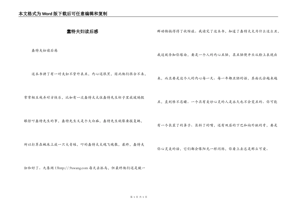 蠢特夫妇读后感_第1页