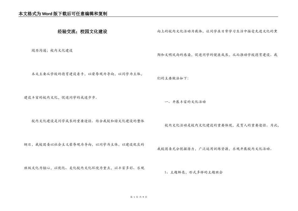 经验交流；校园文化建设_第1页