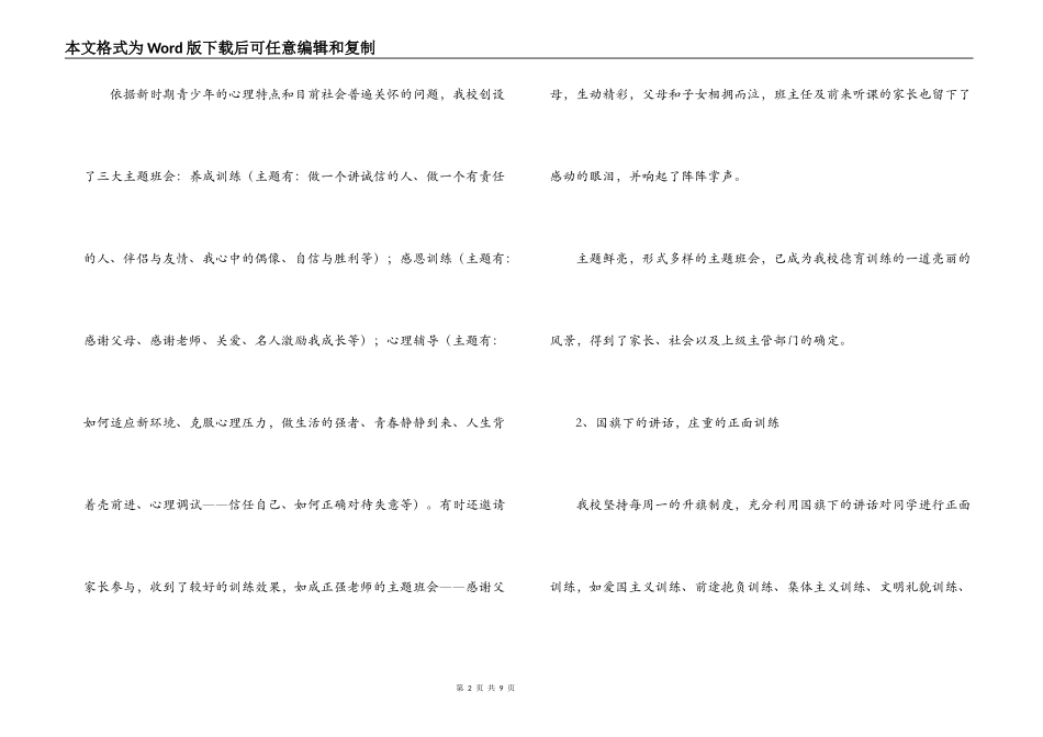 经验交流；校园文化建设_第2页