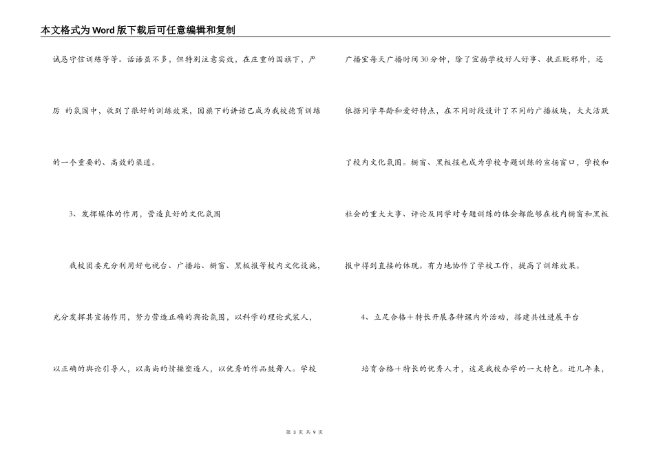 经验交流；校园文化建设_第3页