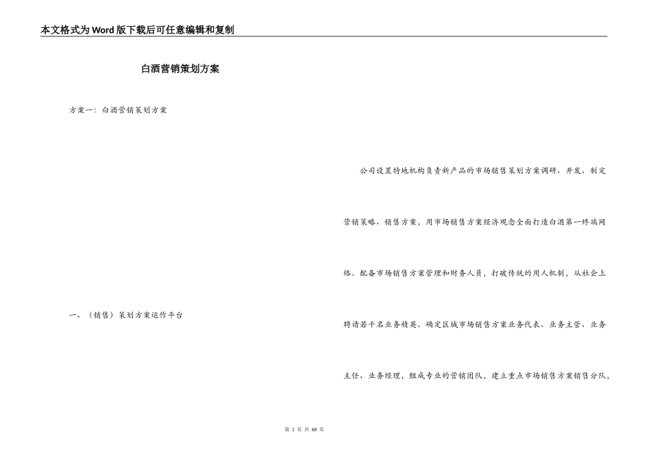 白酒营销策划方案_第1页