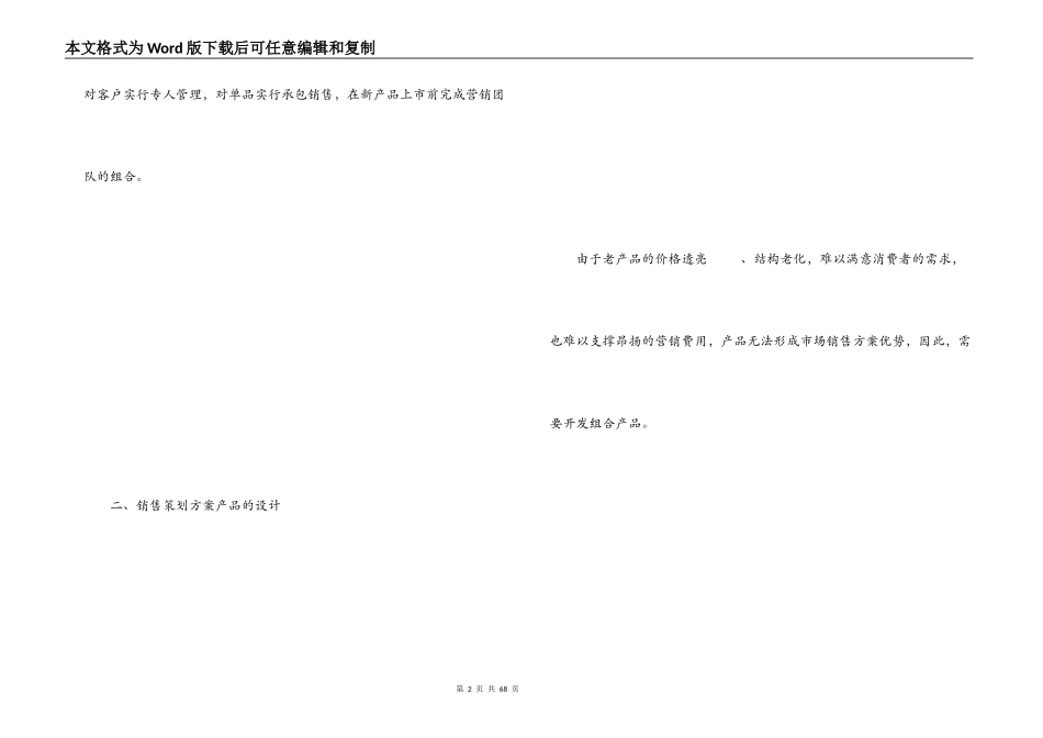 白酒营销策划方案_第2页
