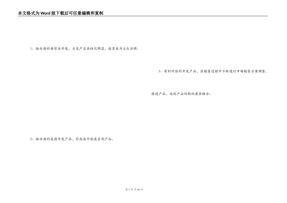 白酒营销策划方案_第3页