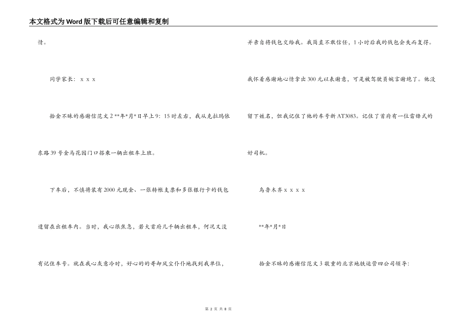 拾金不昧的感谢信范文　７篇_第2页