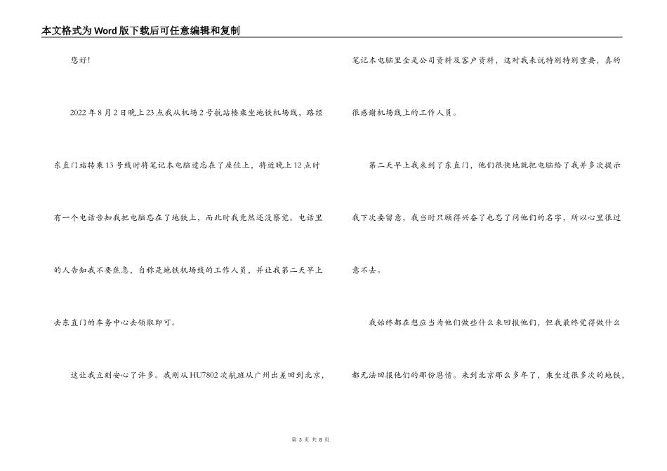 拾金不昧的感谢信范文　７篇_第3页