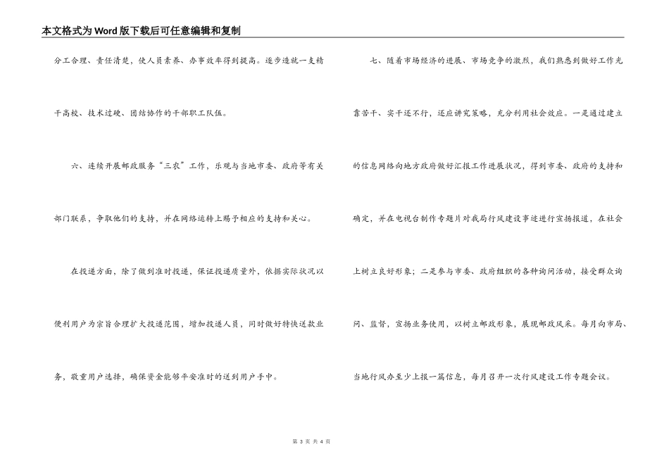 2022年邮政行风建设主要措施_第3页