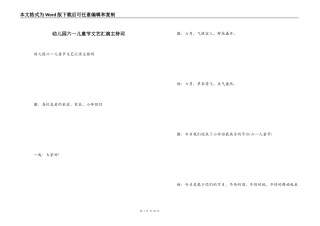 幼儿园六一儿童节文艺汇演主持词