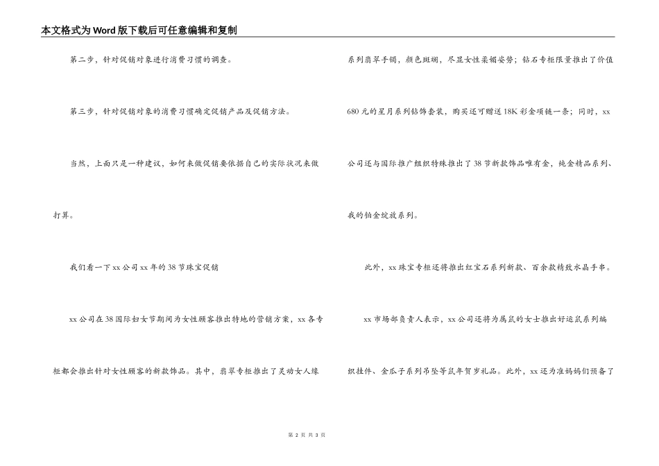 三八妇女节珠宝促销_第2页