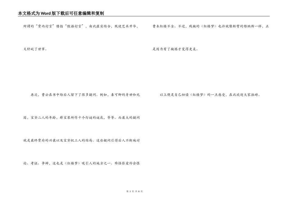 《红楼梦》读后感３_第3页