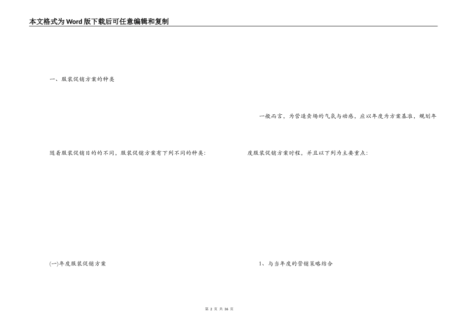 五一服装活动方案_第2页