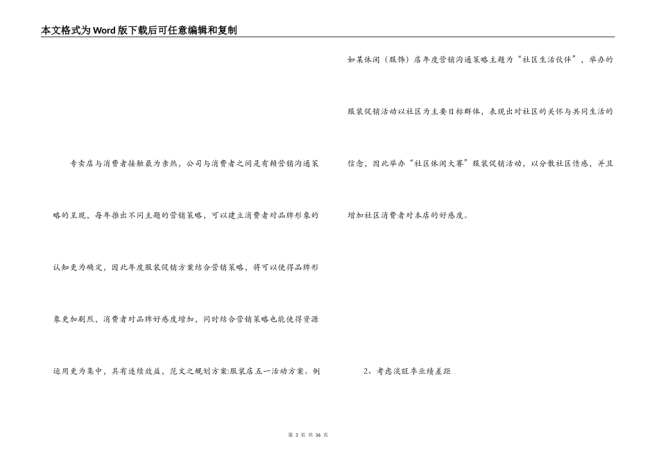 五一服装活动方案_第3页