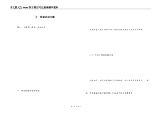 五一服装活动方案