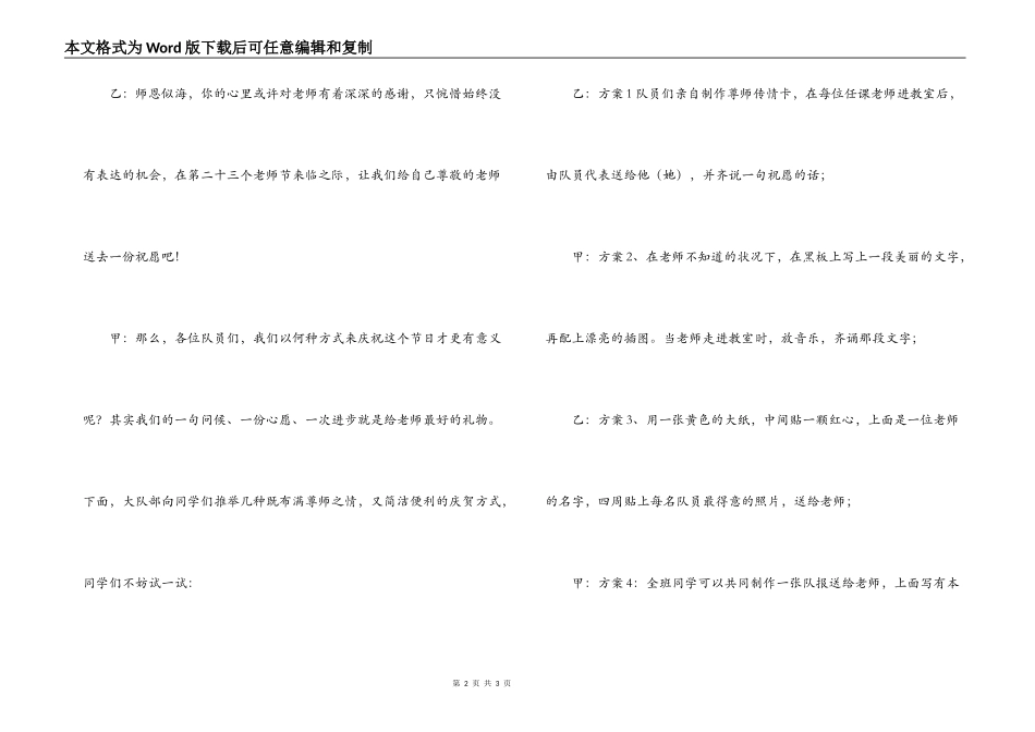 2022年度红领巾广播稿_第2页