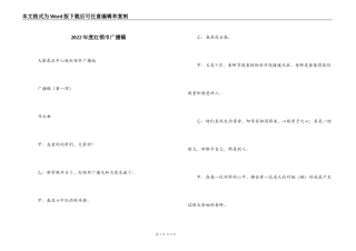 2022年度红领巾广播稿