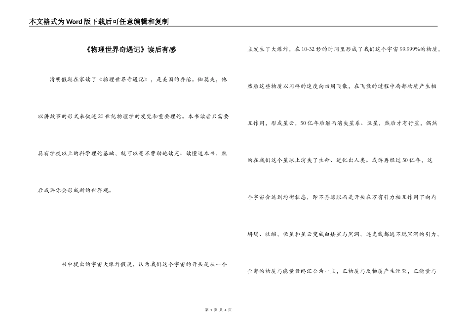 《物理世界奇遇记》读后有感_第1页