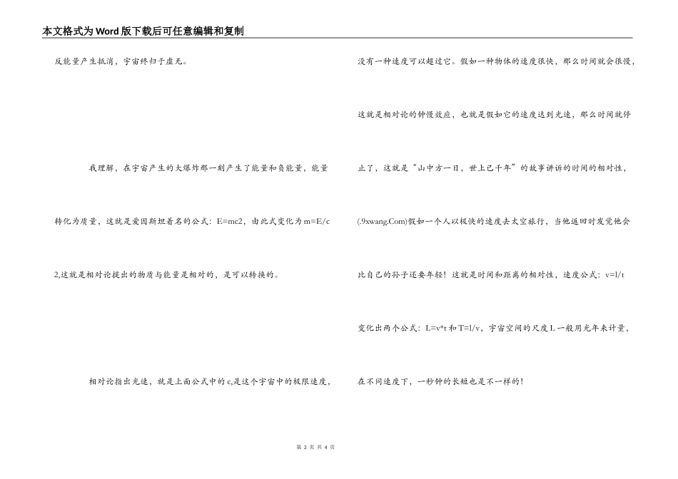 《物理世界奇遇记》读后有感_第2页