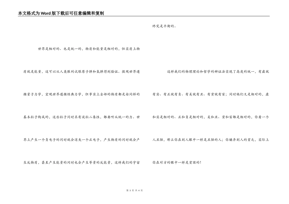 《物理世界奇遇记》读后有感_第3页