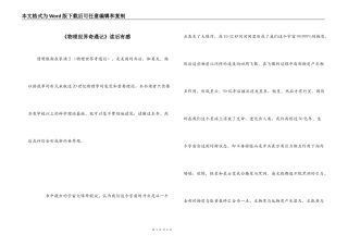 《物理世界奇遇记》读后有感