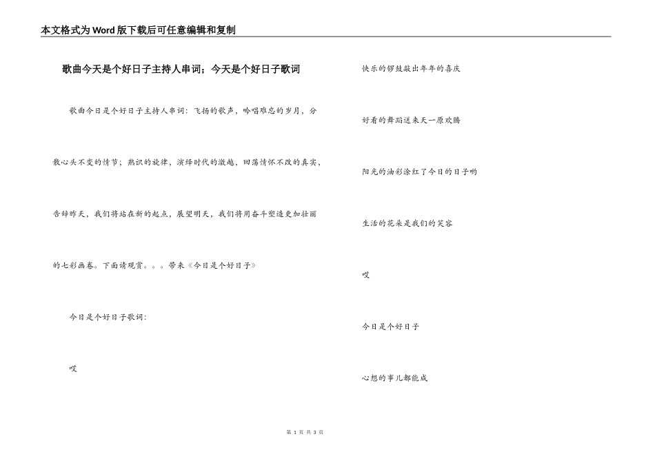 歌曲今天是个好日子主持人串词；今天是个好日子歌词_第1页