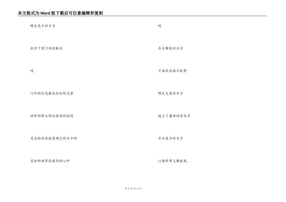 歌曲今天是个好日子主持人串词；今天是个好日子歌词_第2页