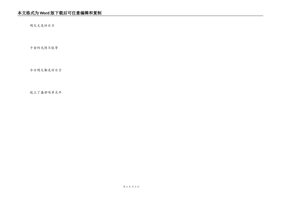 歌曲今天是个好日子主持人串词；今天是个好日子歌词_第3页