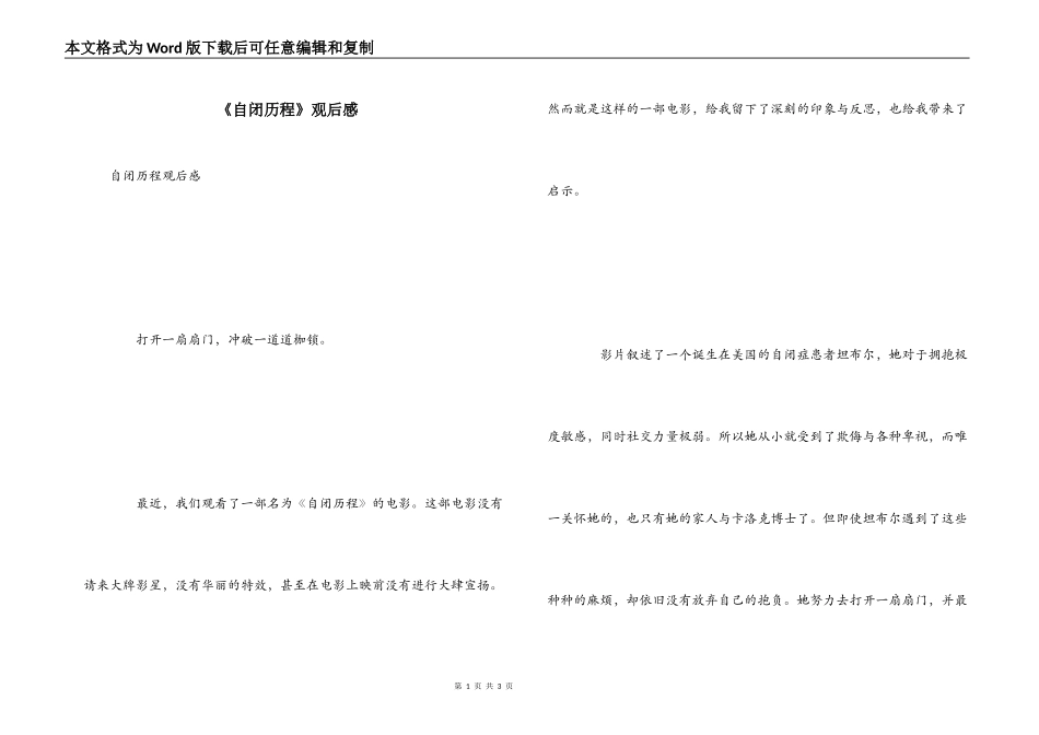 《自闭历程》观后感_第1页
