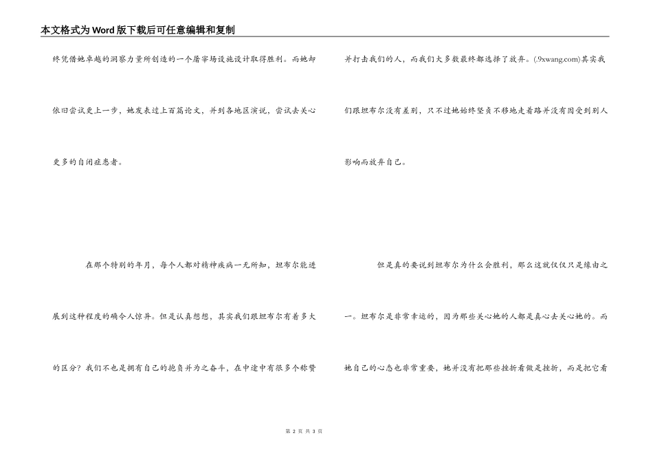 《自闭历程》观后感_第2页