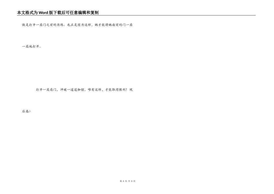 《自闭历程》观后感_第3页
