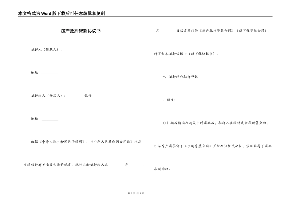 房产抵押贷款协议书_第1页