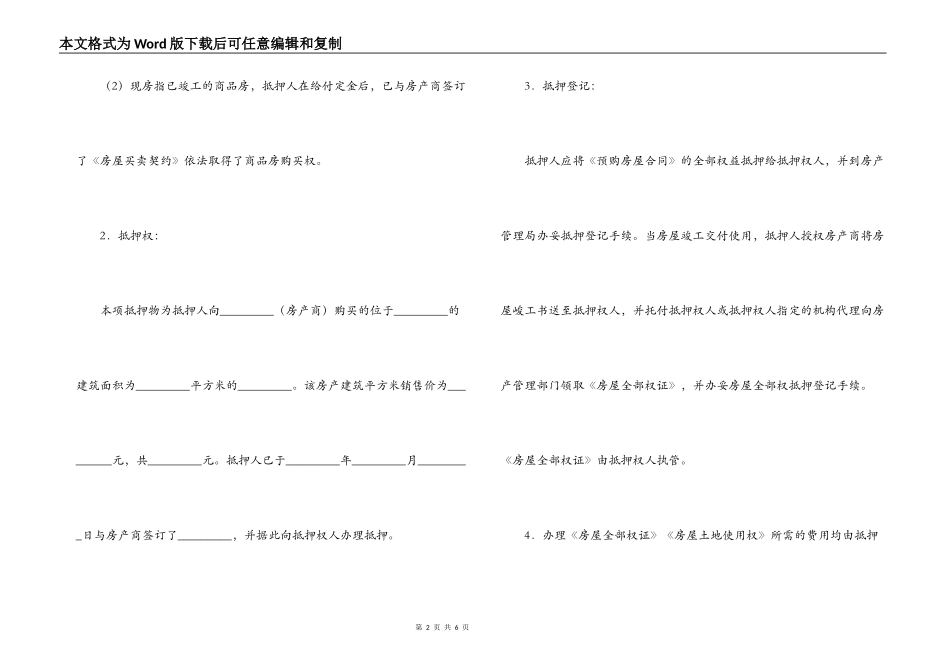 房产抵押贷款协议书_第2页