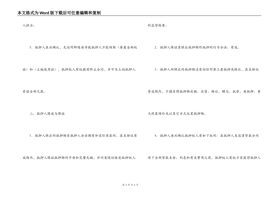 房产抵押贷款协议书_第3页