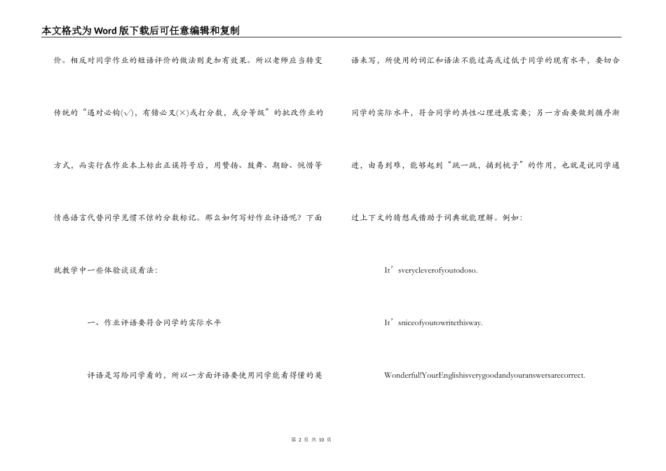 经验交流-英语作业评语写作浅谈_第2页