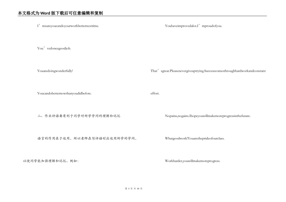 经验交流-英语作业评语写作浅谈_第3页